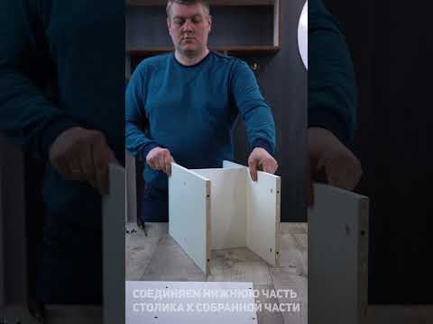 Видео: Мебелидея . Сборка мебели . Прикроватный столик