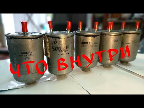 Видео: Motrio,Delphi,Mann,Mahle, фильтра топлива Меган 3 Сценик 3