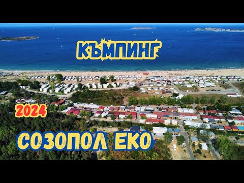 Видео: Къмпинг Созопол Еко - Представяне 2024
