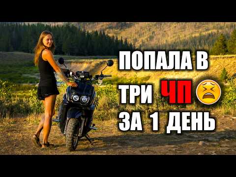 Видео: Мой ХУДШИЙ день в дороге | Еду на скутере по США
