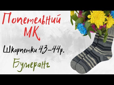 Видео: 💫 Мк чоловічі шкарпетки +таблиця 🩷 п'ятка бумеранг з клином підйому