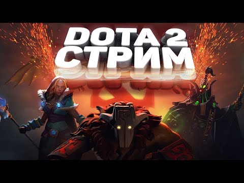 Видео: Полный вперед!  путь из ДОТЫ 1 в доту 2!❄️💖 Dota с Добрыней!