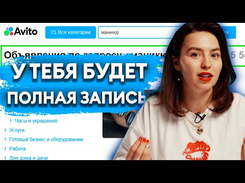 Видео: Как найти клиентов мастеру маникюра? ЛУЧШИЕ СПОСОБЫ ПРОДВИЖЕНИЯ