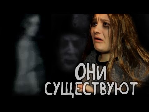 Видео: В МОЁМ ДОМЕ ПРИВЕДЕНИЕ Они Существуют