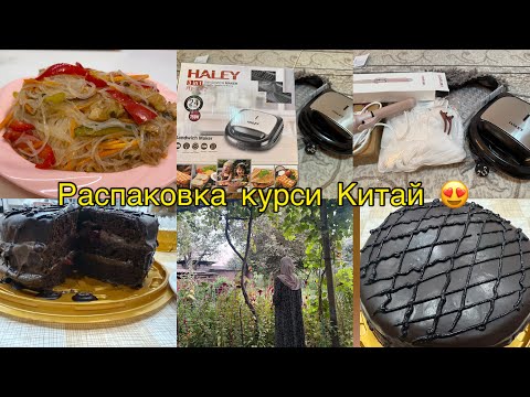 Видео: Рецепт Салати Фунчоза 😍 торт барои зодруз ❤️Мехмони рафтем 🫶❤️
