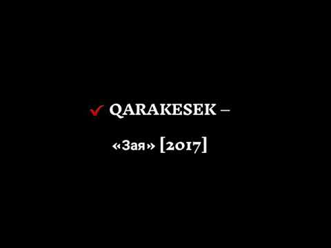 Видео: Qarakesek - Зая [2017] (караоке)