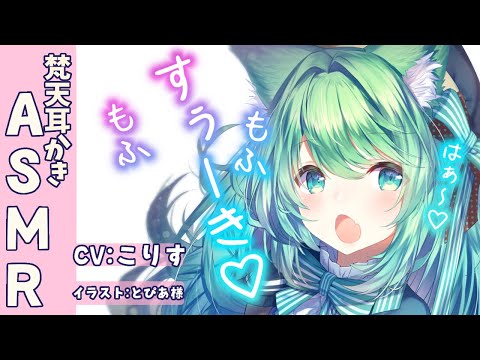 Видео: 【ASMR 甘々】オオカミ娘の嫁の甘々もふもふ梵天オンリー耳かき【耳かきボイス 耳奥  ロールプレイ Japanese #すこりす 귀청소 แคะหู Чистка ушей】
