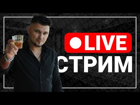 Видео: Стрим Как сформировать жесткость и перестать быть хорошим парнем. Александр Панфер.