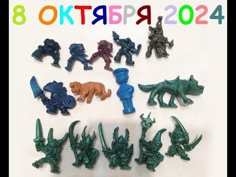 Видео: Оритет Гоблины,Гном,Новая Амазонка,Саблезуб и Космовампиры 8 10 2024