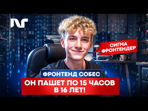 Видео: Фронтенд собеседование 2025 | Junior Frontend | Реальные вопросы и задачи
