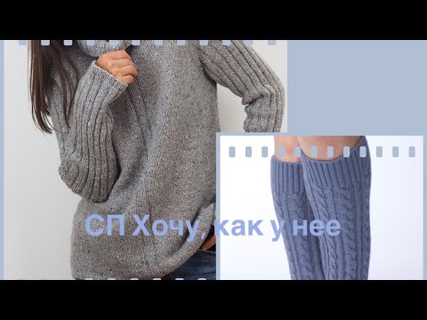 Видео: СП Хочу, как у нее/ гетры 🧶