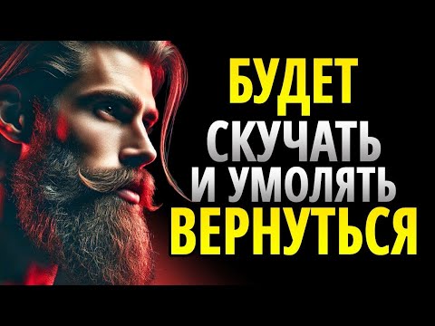 Видео: СЕКРЕТ, КОТОРЫЙ ЗАСТАВИТ ЕГО СТАТЬ ОДЕРЖИМЫМ ТОБОЙ | СТОИЦИЗМ