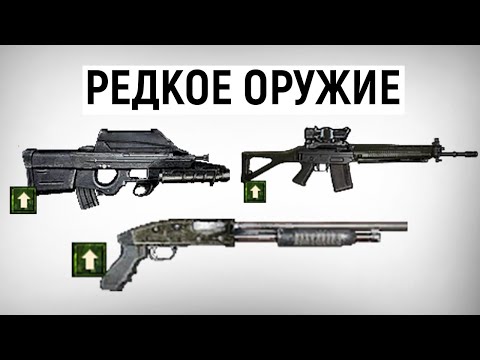 Видео: ТОП 5 Лучшего Уникального Оружия в Тень Чернобыля