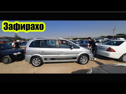 Видео: Мошинбозори Хучанд Зафирахо Авторынок Худжанд!