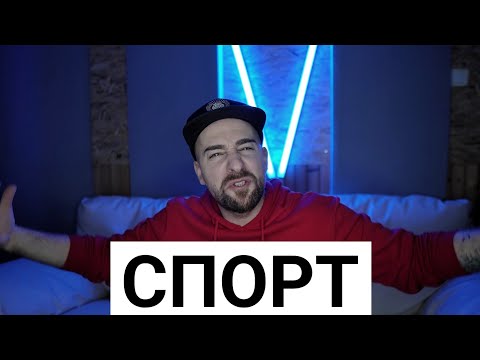 Видео: Кој те праша?! - Спорт