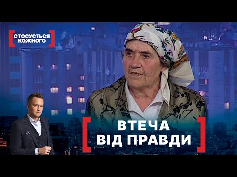 Видео: ВТЕЧА ВІД ПРАВДИ. Стосується кожного. Ефір від 30.09.2021