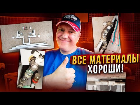 Видео: Почему не стоит экономить на материалах и тем более на сантехниках!