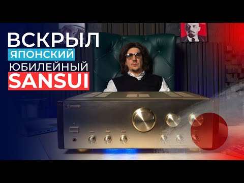 Видео: Лучший Японский усилитель от Sansui AU-07? Как делали Hi-End в Японии в 90х годах!?