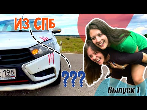 Видео: Путешествие на автомобиле из СПБ по РФ часть 1. Приехали в Казань