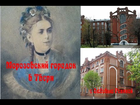 Видео: Морозовский городок