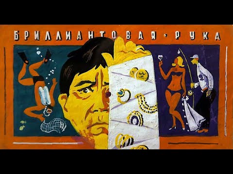 Видео: По местам съемок фильма "Бриллиантовая рука''  ч.1