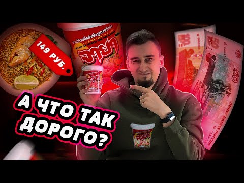 Видео: Лапша "Jaya" за 149₽ — ТОМ ЯМ без ТОМ ЯМА?! | Треш обжор 45