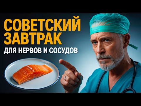 Видео: Онемение рук и ног уйдёт навсегда! Советский завтрак для нервов и сосудов!