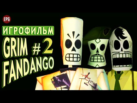 Видео: GRIM FANDANGO remastered #2 ▶ ИГРОФИЛЬМ ▶ Русская ОЗВУЧКА (Прохождение игры-квеста без комментариев)