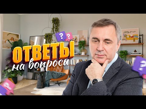 Видео: Ответы на вопросы /  5 апреля 2023