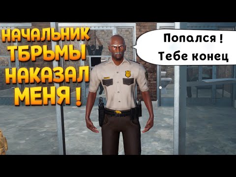 Видео: НАЧАЛЬНИК ТЮРЬМЫ НАКАЗАЛ МЕНЯ ( Prison Escape Simulator )