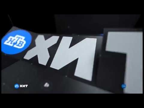 Видео: НТВ-ХИТ (ТЕСТ)  ► Анонсы (28.07.2018)