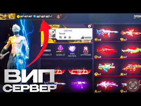 Видео: OB49 БЕТА СЕРВЕР АНДРОЙД ff hack