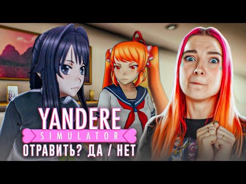 Видео: ИЗБАВИЛАСЬ от СТАЛКЕРА 😲► Yandere Simulator #13