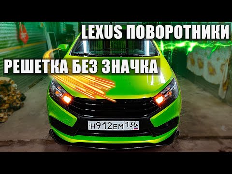 Видео: ЛАДА ВЕСТА НА СТИЛЕ!LEXUS ПОВТОРИТЕЛИ