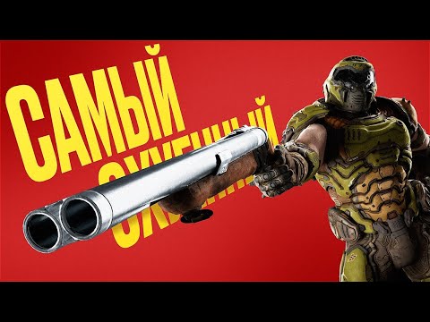 Видео: Как дробовики делают всё лучше