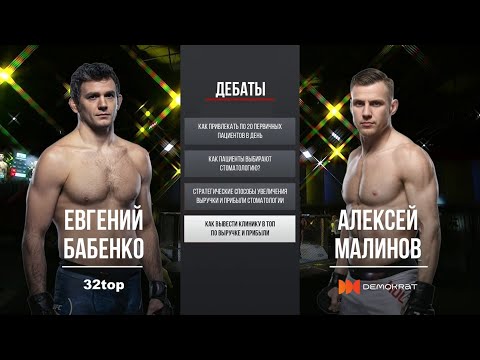 Видео: Как стать ТОП-стоматологией: дебаты