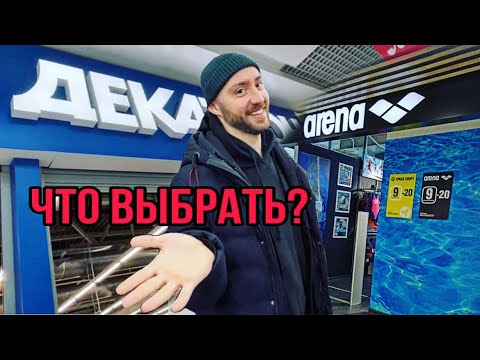 Видео: Как выбрать очки, шапочку, плавки? | Вещи для плавания | Спортивные магазины