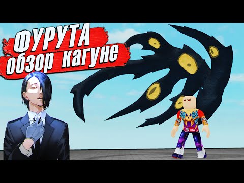 Видео: РОГУЛЬ ФУРУТА ОБЗОР😱 RoGhoul FURUTA - Роблокс Токийский Гуль Нимура Фурута