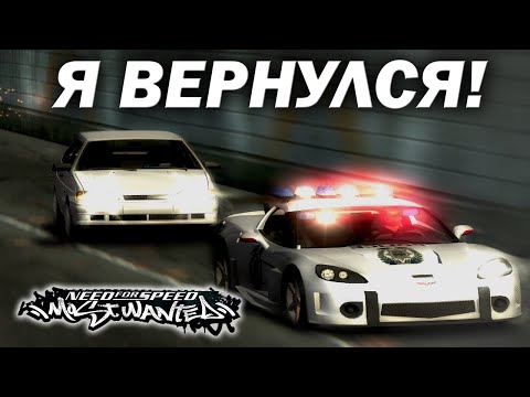 Видео: ОЧЕРЕДНОЕ ВОЗВРАЩЕНИЕ И НЕВЕРОЯТНЫЙ ЭПИК! (NFS: Most Wanted №18)