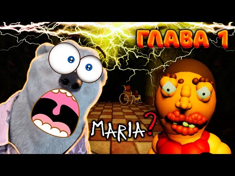 Видео: ЧУДОВИЩНАЯ Мария полное прохождение глава 1 роблокс ► Maria chapter 1 roblox