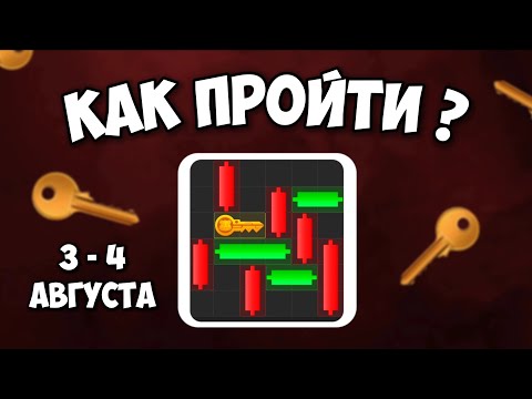 Видео: КАК ПРОЙТИ МИНИ ИГРУ в Hamster Combat и получить ключ? Новая Mini Game в Хамстер комбат 4 августа