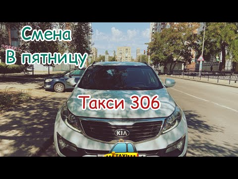 Видео: Смена в пятницу в такси 2-306-306 Ростов-на-Дону