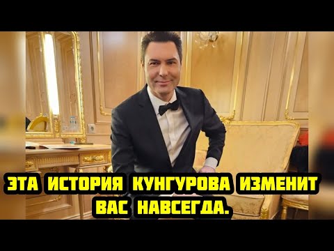 Видео: ТАЙНА СМЕРТИ ЗВЕЗДЫ  НЕИЗВЕСТНЫЕ ФАКТЫ О ЕВГЕНИИ КУНГУРОВЕ!
