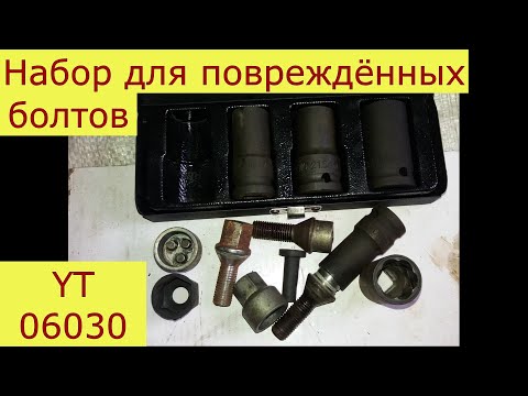 Видео: набор головок для сорванных граней