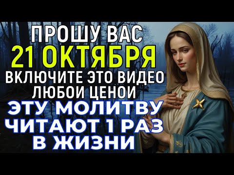 Видео: 99% ЛЮДЕЙ НЕ ЗНАЮТ ОБ ЭТОЙ МОЛИТВЕ! Но каждый должен ХОТЯ БЫ 1 РАЗ в жизни её прочесть Богородице