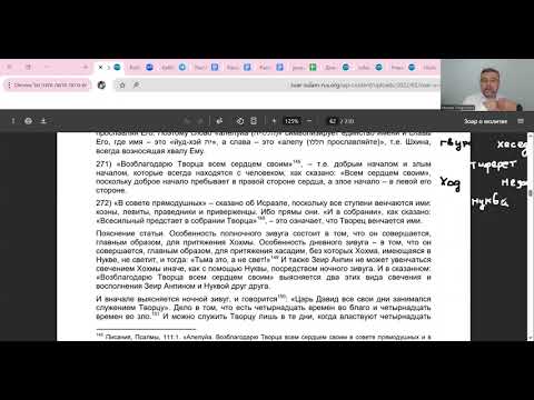 Видео: День и ночь. Зоар. Урок 31