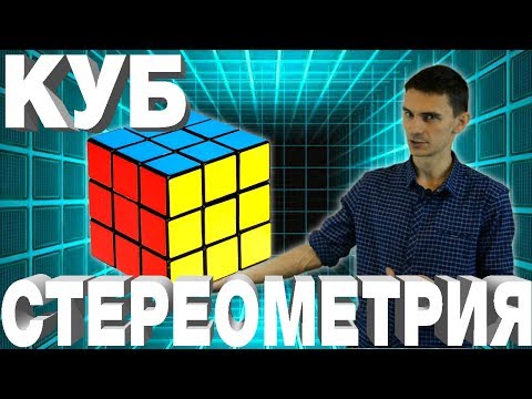 Видео: Стереометрия 1. Куб, параллелепипед, составные многогранники. ЕГЭ №8