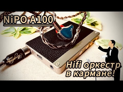 Видео: NiPO A100: Добро пожаловать в премиальный сегмент!