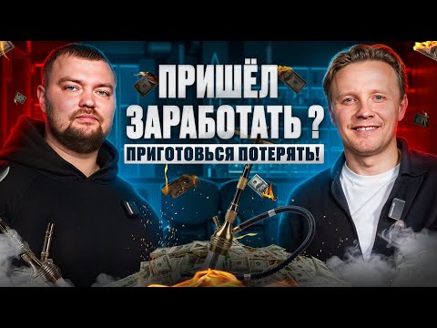 Видео: КАЛЬЯННЫЙ БИЗНЕС! Интервью с основателем лаундж кафе: ошибки, факапы и реальный доход.