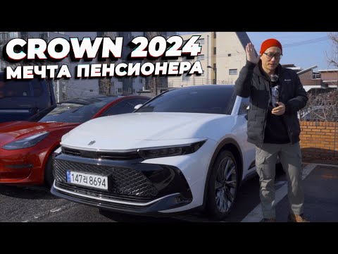 Видео: TOYOTA CROWN 2024. Далеко до совершенства.